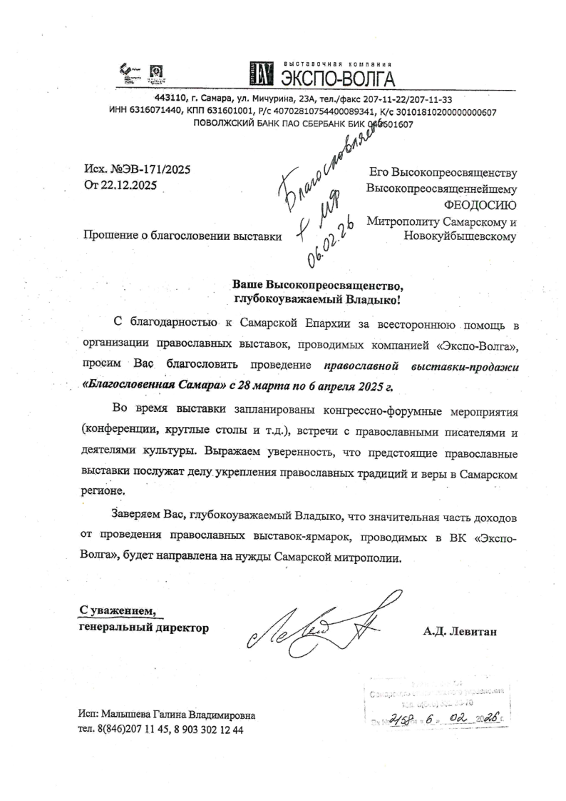 Благословение БС26_Апрель