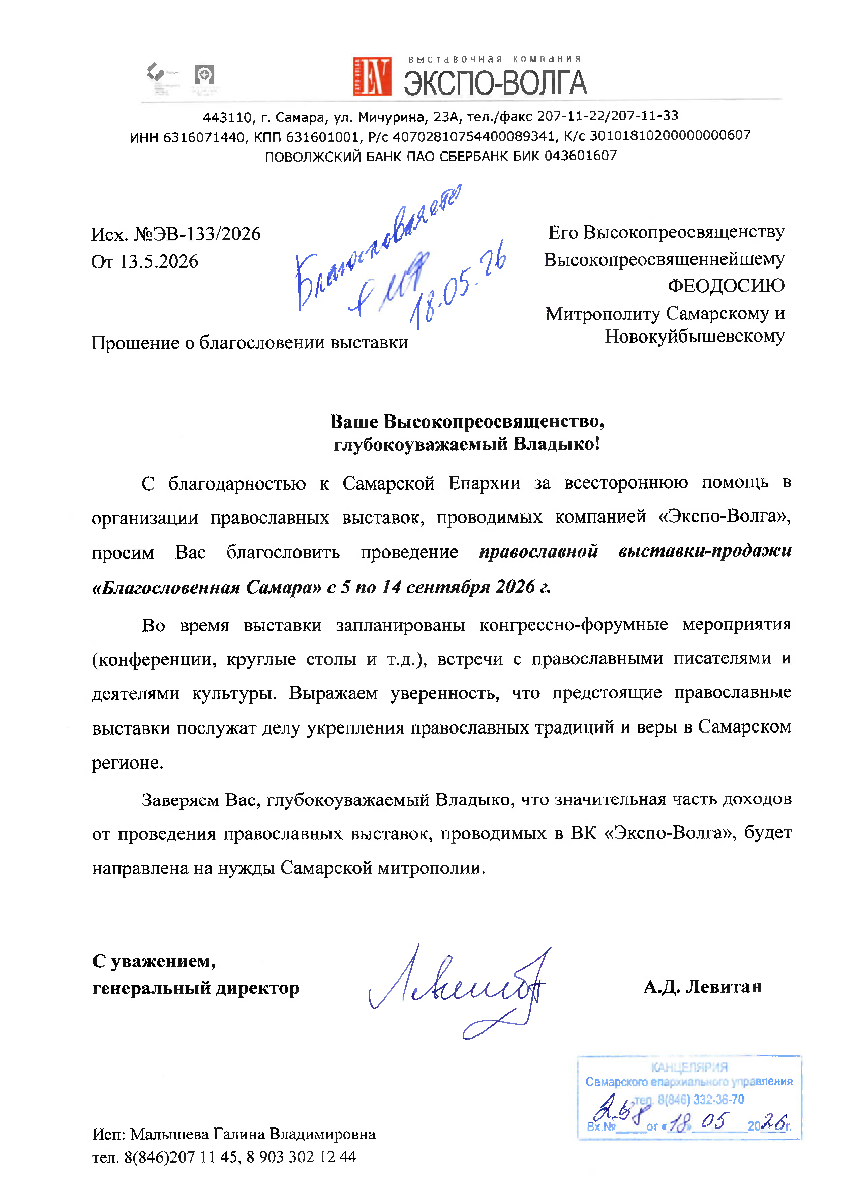 Благословение БС26_Осень.png