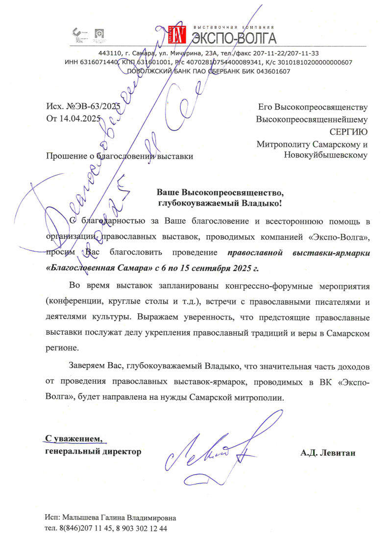 Благословение БС25_Сентябрь