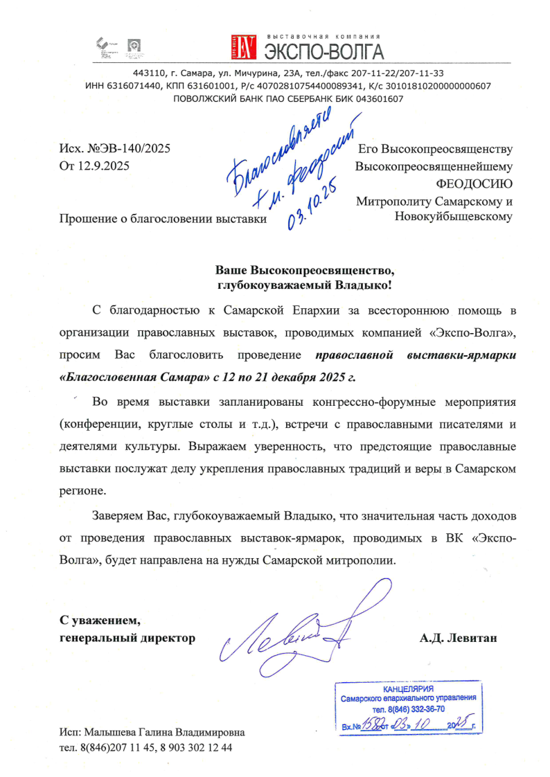 Благословение БС25_Декабрь