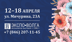 Благословенная Самара. Весна 2022 - православная выставка-ярмарка