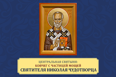 Центральная святыня